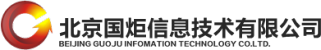 北京國(guó)炬信息技術(shù)有限公司